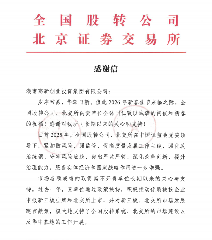 1770628171199 图片北交所